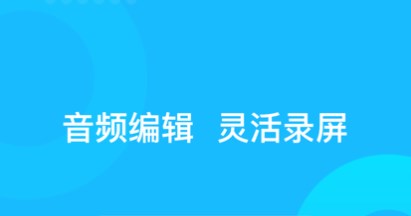 支持同时录屏录音的软件合集