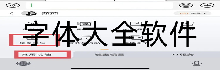 字体大全软件